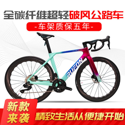 RUFON如风碳纤维公路车R7170电变超轻变速男女碟刹弯把赛车