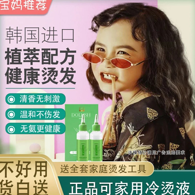 烫发水无刺激儿进口植物烫发药剂羊毛卷在家自己烫发家用冷烫液