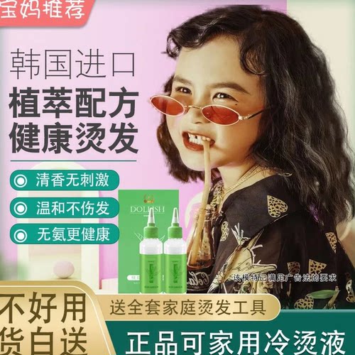 无刺激男女孩进口自己烫发水