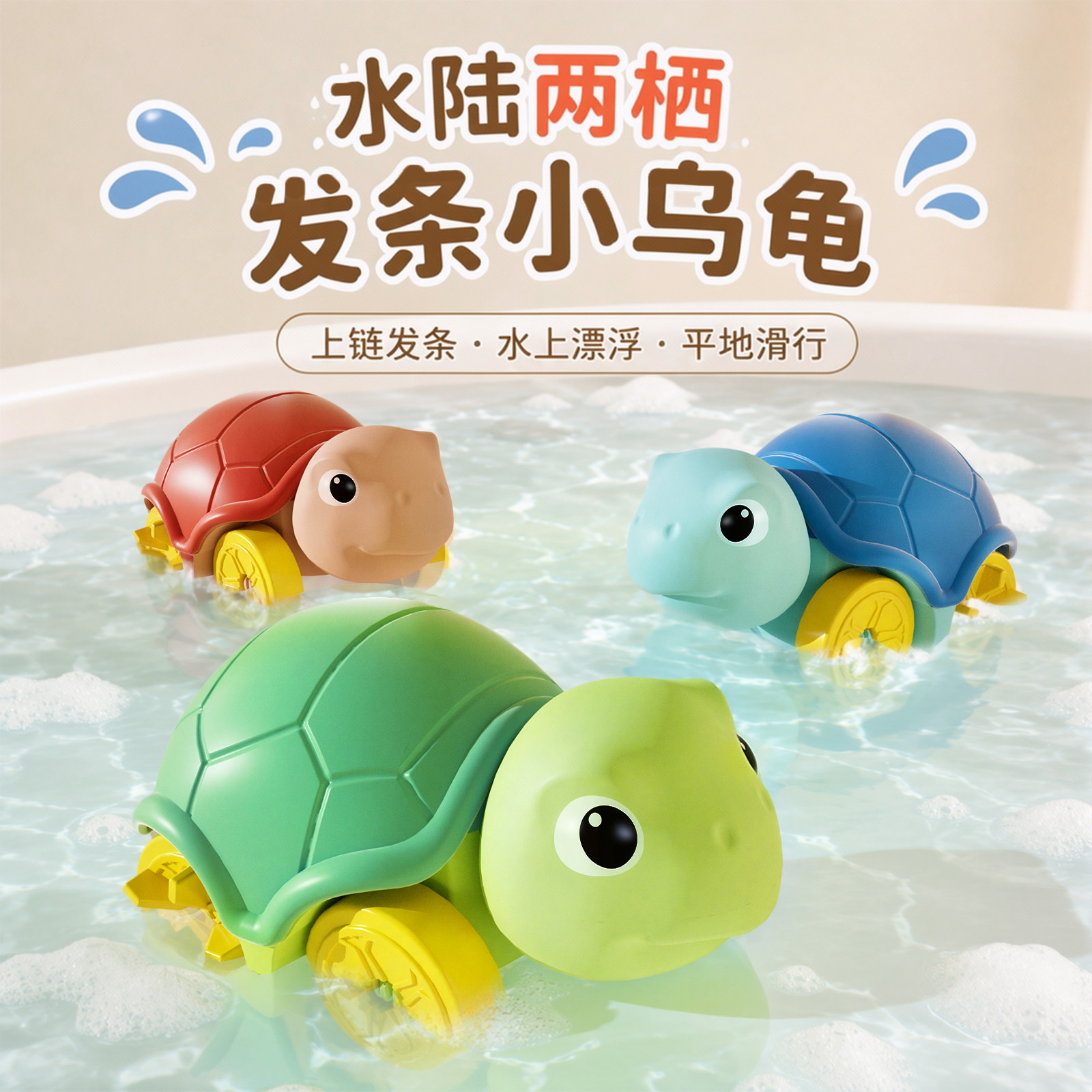 儿童洗澡玩具水陆乌龟两栖益智宝宝上链发条小车回力浴室戏水玩具