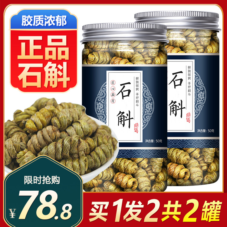 铁皮石斛茶官方旗舰店正品霍山枫斗粉药材石斛花茶鲜条干条花泡茶