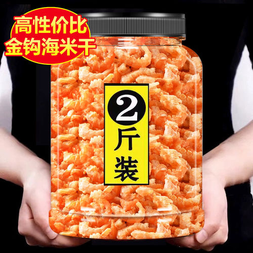 金钩海米淡干虾仁干货虾米虾皮开洋海鲜干货250g特产特级青岛特产