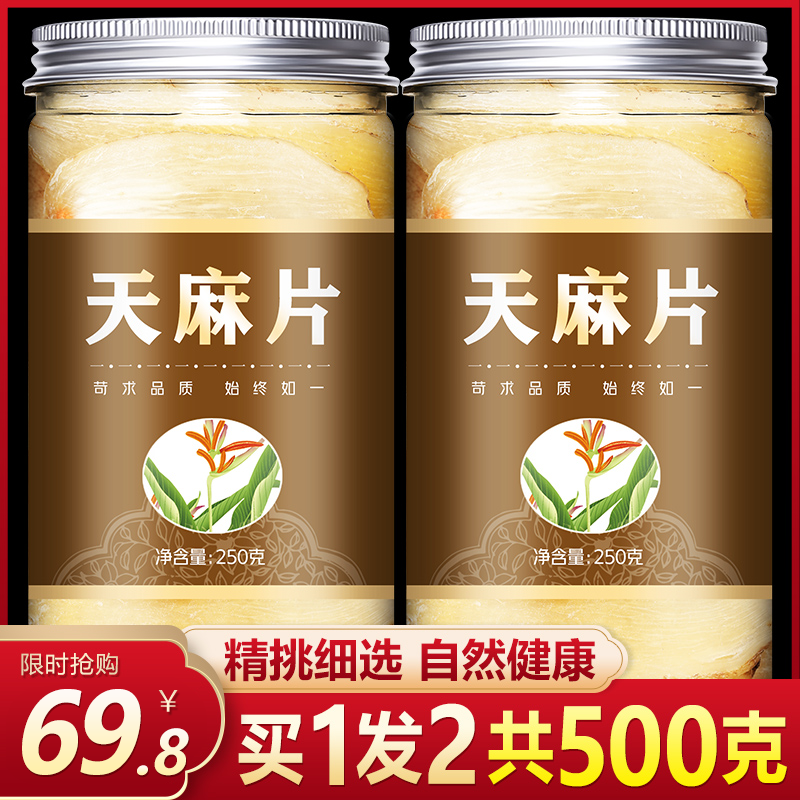 天麻500g云南昭通天然正品晒干货新鲜纯非野生特级切片磨天麻粉片