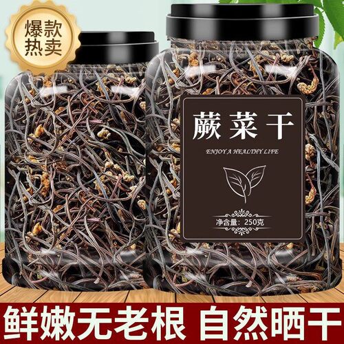 东北干蕨菜自然晾晒蕨菜干延边特色龙爪菜蘸酱菜拌菜无硫精品干菜