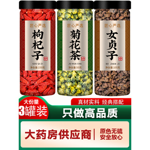 枸杞菊花女贞子正品组合茶和粉中药材官方旗舰店野生的功效与作用