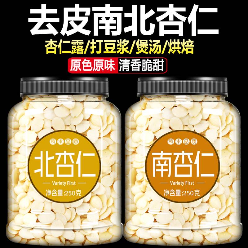 甜南杏仁500g承德特产坚果去皮北杏仁片打豆浆烘焙专用原味杏仁粉