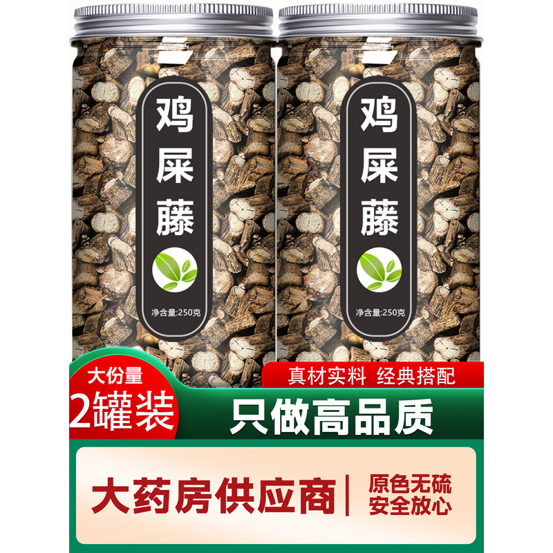 鸡屎藤中药材正品官方旗舰店新鲜野生鸡矢藤粉茶的功效垂盆草苍术