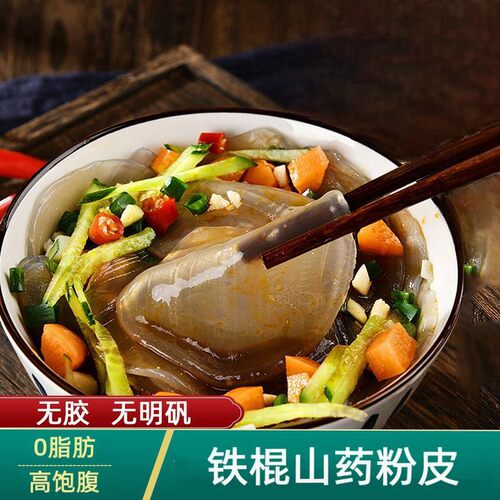 铁棍山药粉皮干货小粉皮红薯粉皮粉条手工凉拌炖火锅食材