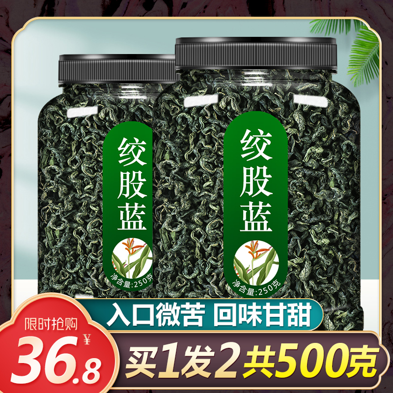 平利绞股蓝茶500g正品野生