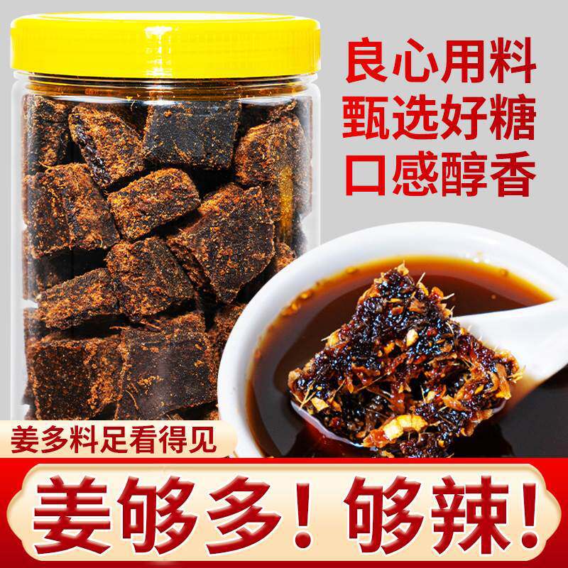 广西姜糖老姜黑糖姜母黑糖姜茶正品官方旗舰店老姜黑糖手工制作