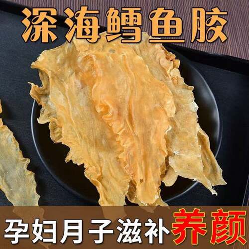 花胶鱼胶干货鳕鱼胶250g正品深海鱼鳔鱼肚滋补品商用煲汤食材