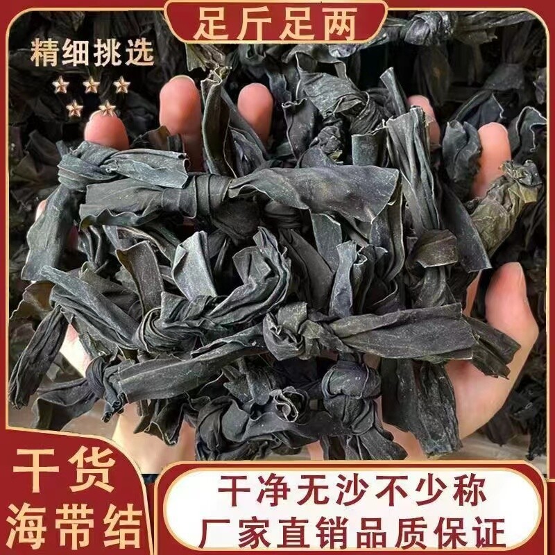 海带结海带干货特一级特厚福建霞浦海带节丝昆布头裙嫩苗免洗无沙图片