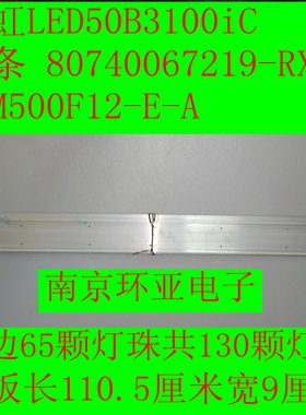原装拆机长虹LED50B3100iC灯条850056123 850056122屏M500F12-E-A