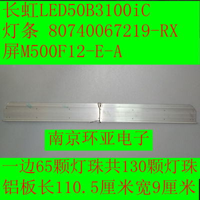 原装拆机长虹LED50B3100iC灯条850056123 850056122屏M500F12-E-A
