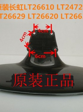 原装拆机长虹电视 LT26610 LT26620 LT26629 LT26630 底座盘支架