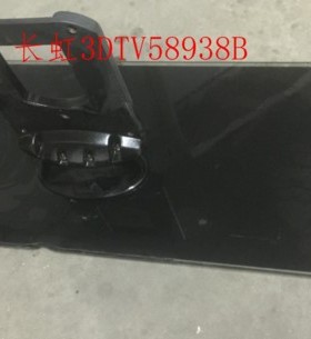 D原装拆机长虹液晶电视 3DTV58938B 底座托盘座架台架座子配螺丝