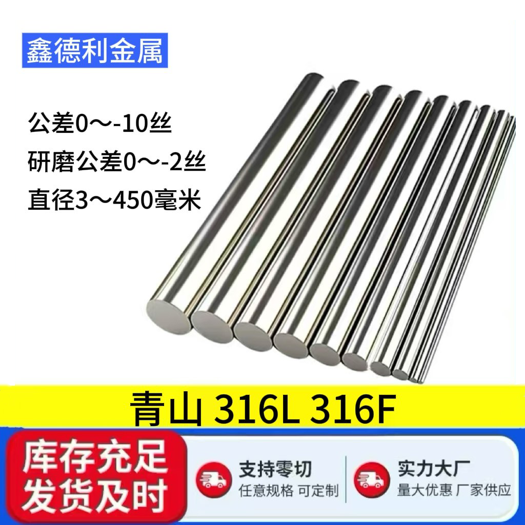 316L316F不锈钢圆棒光棒圆条圆钢直条实心光轴研磨棒黑棒零切加工