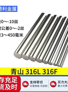 316L316F不锈钢圆棒光棒圆条圆钢直条实心光轴研磨棒黑棒零切加工