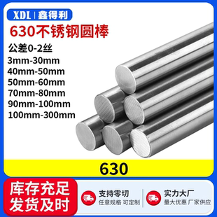 630(17-4 PH)不锈钢光棒黑棒研磨棒定制实心光轴研磨黑棒零切加工