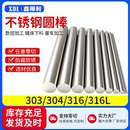 304 316不锈钢圆棒光棒圆条圆钢直条实心光轴研磨棒黑棒零切加工