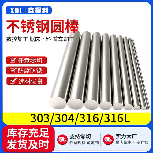 304/316不锈钢圆棒圆钢实心光轴
