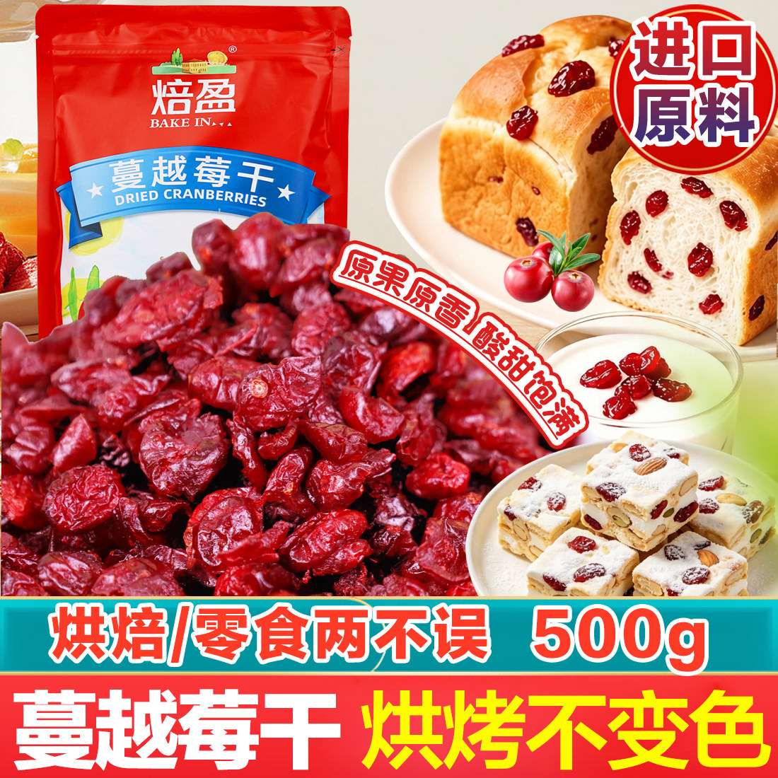 焙盈蔓越莓干1000g进口原料烘焙曲奇牛轧糖原料零食曼越梅干果干
