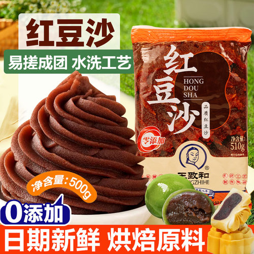 王致和红豆沙软绵沙滑易搓成团