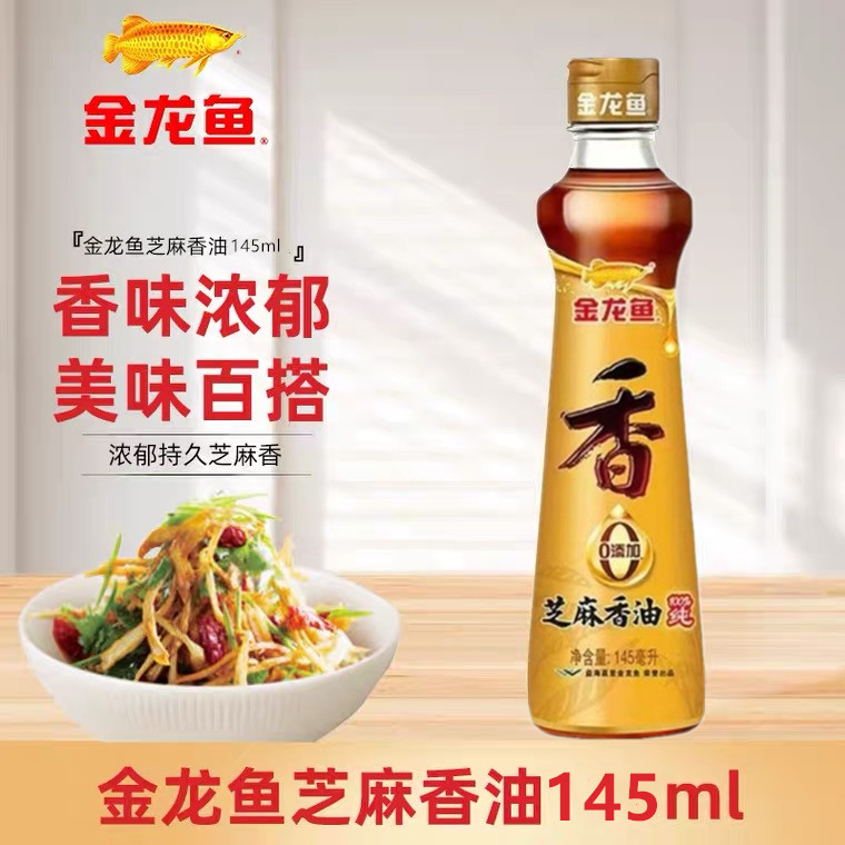 金龙鱼调味油芝麻香油145ml瓶零添加纯芝麻油砂锅粥凉拌火锅油碟,粮油调味/速食/干货/烘焙,香油,淘宝优惠券,粉丝福利购,淘宝优惠卷