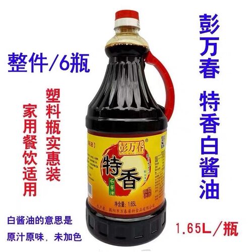 彭万春特香白酱油1650ml*6瓶整箱