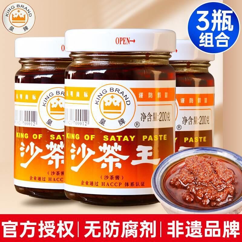 广东潮汕特产皇牌沙茶王沙爹酱200克*3瓶装牛肉火锅拌酱蘸料包邮