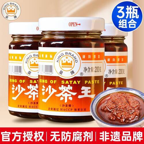皇牌沙茶王200g瓶装潮汕特产蘸酱