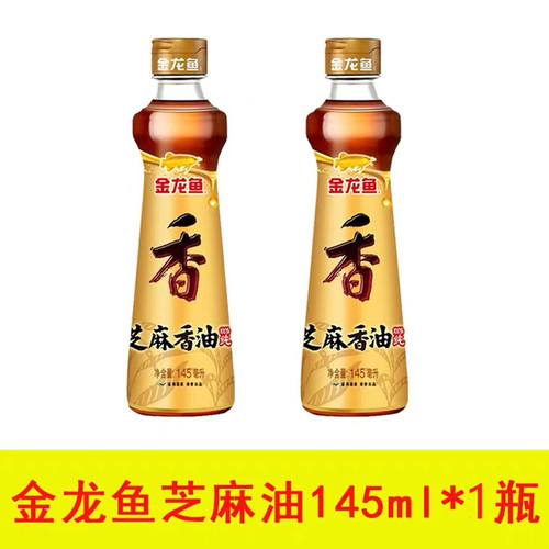 金龙鱼芝麻香油145ml瓶纯正0添加