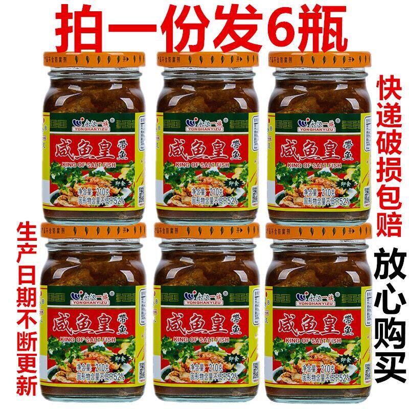 永汉带鱼咸鱼皇潮汕特产下饭下粥杂咸腌制即食佐餐罐头杂咸210g瓶 - 实物图