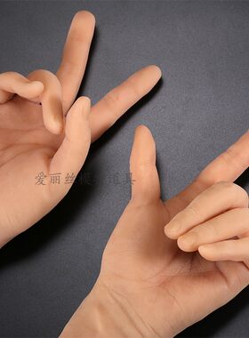 仿真男手弯曲定型造型手