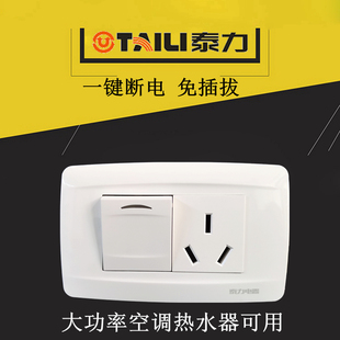 泰力三孔插座带开关16A热水器 插座118B型 空调大功率专用电源暗装