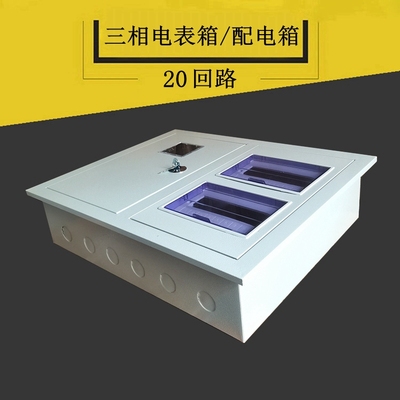 久洲家用三项电表箱电能表