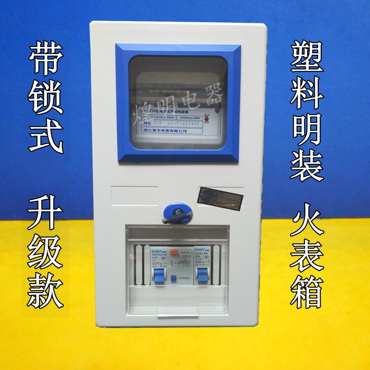 飞淼pz40组合电表箱塑料明装