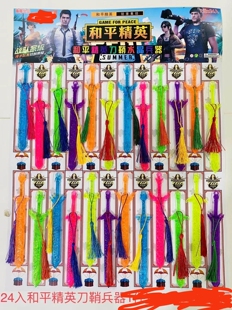和平精英水晶兵器刀剑飞镖枪玩具24入塑料挂件吊板小卖部地摊货源