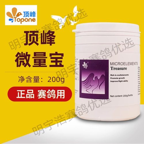 顶峰微量宝赛鸽信鸽鹦鹉鸟微量元素磷钙粉矿物质补养殖常备
