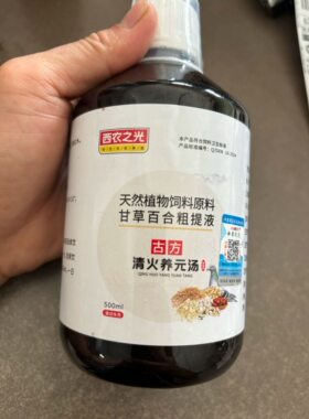 西农之光清火养元汤赛清热降火防暑降温鸽子绿色精500ml非鸽药