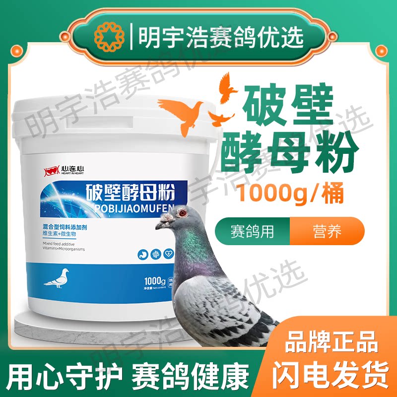 心连心啤酒酵母赛鸽信鸽营养保健品维生素活性菌1000克/桶破壁