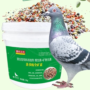 西农之光茶多酚全矿素  250/2500克  赛幼鸽保健砂鹦鹉鸟粮大全