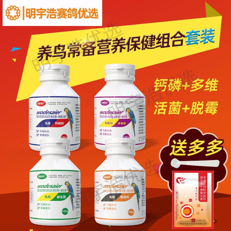 养鸟常备营养保健组合套装钙磷粉多维他益生菌脱霉剂送魔力维矿宝,宠物/宠物食品及用品,鸟禽类医疗用品,淘宝优惠券,粉丝福利购,淘宝优惠卷