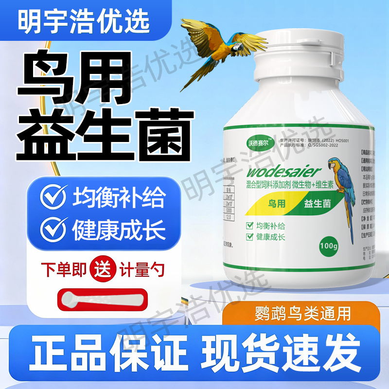 沃德赛尔鸟用益生菌鹦鹉赛鸽调理肠道鸟类虎皮饮水拌料100克/瓶,宠物/宠物食品及用品,鸟禽类医疗用品,淘宝优惠券,粉丝福利购,淘宝优惠卷