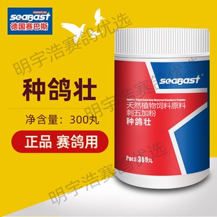 赛巴斯种鸽壮种鸽丸赛鸽育种精华素种蛋300粒/瓶赛鸽信鸽观赏鸽