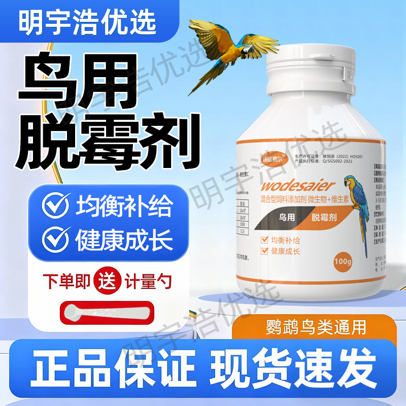 沃德赛尔鸟用脱霉剂鹦鹉赛鸽调理肠道鸟类虎皮饮水拌料100克/瓶,宠物/宠物食品及用品,鸟禽类医疗用品,淘宝优惠券,粉丝福利购,淘宝优惠卷