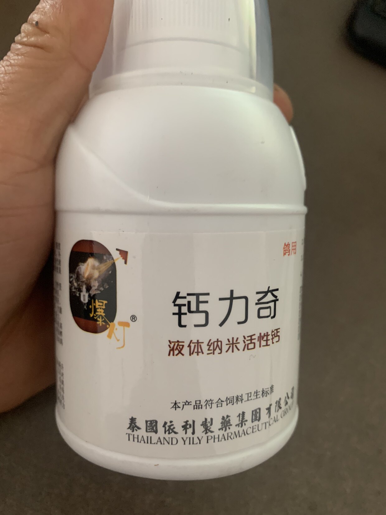 爆灯鸽药/依利/鸽药/纳米级超浓缩液体钙/钙力奇250毫升比赛常备