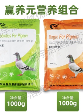 冠森强鸽宝魔力维矿宝魔宝活菌粉信鸽微量元素啤酒酵母粉益生菌