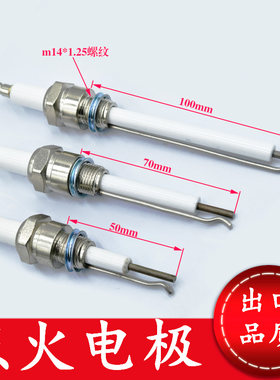 窑炉锅炉燃烧器双极点火棒点火电极火花塞点火针烧嘴点火喷枪
