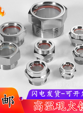 观火镜窥视镜工业窑炉燃烧器看火镜火焰观察镜口锅炉观火孔不锈钢